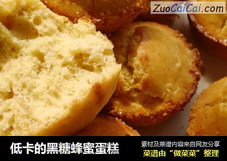 低卡的黑糖蜂蜜蛋糕
