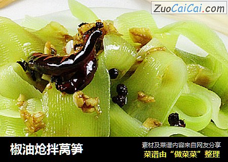 椒油炝拌莴笋