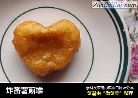 炸番薯煎堆