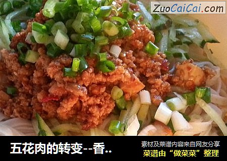 五花肉的转变--香喷喷的拌面炸酱