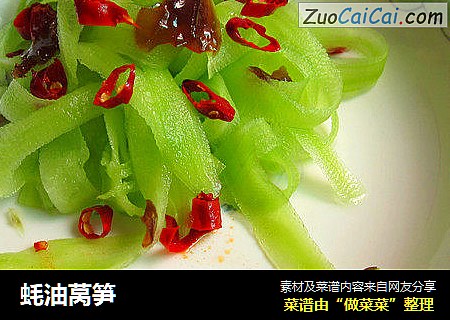 蚝油莴笋