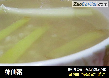 神仙粥