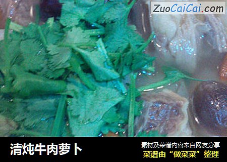 清炖牛肉萝卜