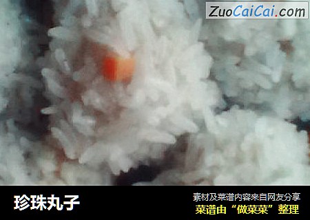 珍珠丸子