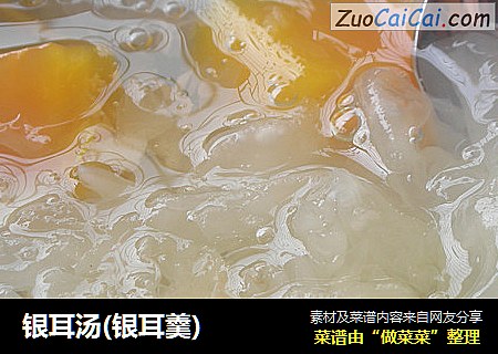 银耳汤(银耳羹)