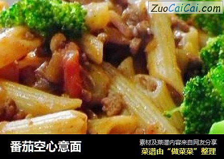 番茄空心意面