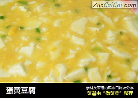 蛋黄豆腐