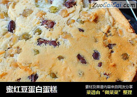 蜜红豆蛋白蛋糕