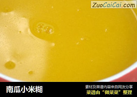 南瓜小米糊