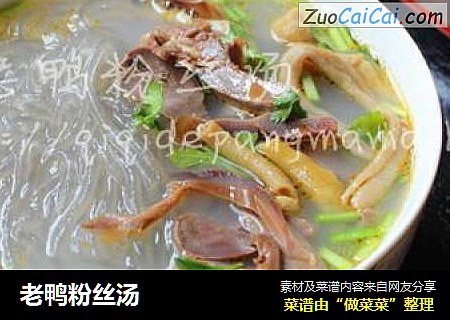 老鸭粉丝汤