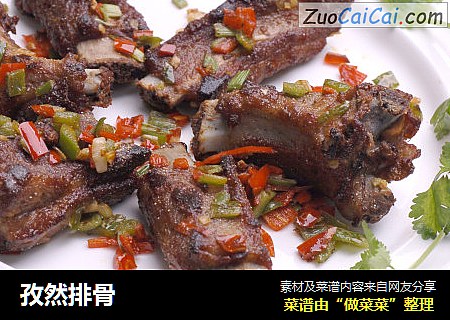 孜然排骨