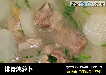排骨炖萝卜