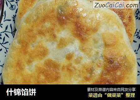 什锦馅饼