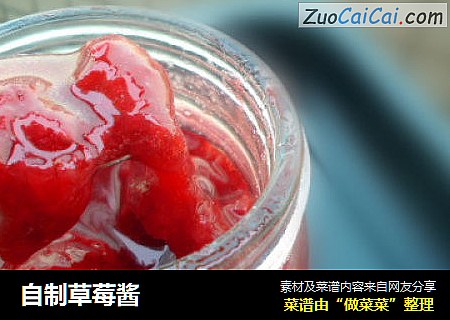 自制草莓酱