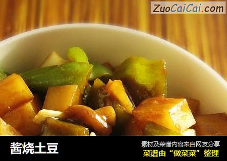酱烧土豆