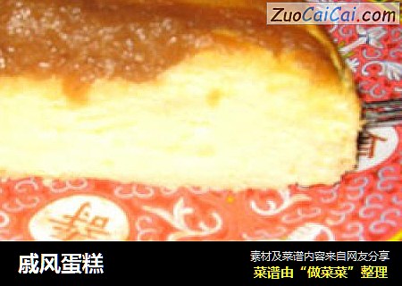 戚风蛋糕