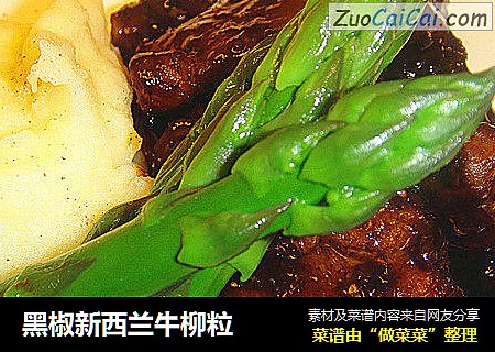 黑椒新西兰牛柳粒