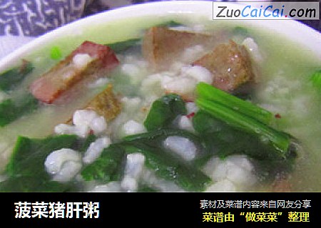 菠菜猪肝粥