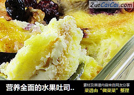 营养全面的水果吐司布丁