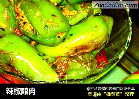 辣椒酿肉