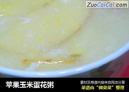苹果玉米蛋花粥