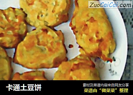 卡通土豆饼