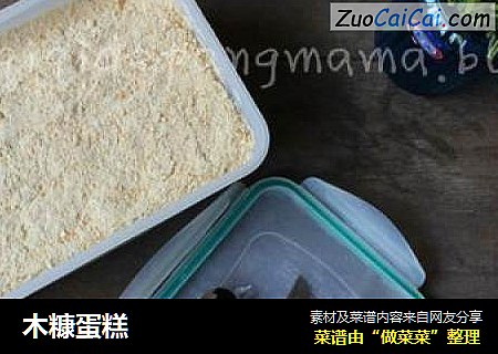 木糠蛋糕