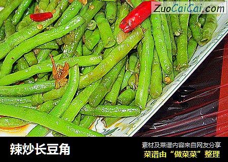 辣炒长豆角