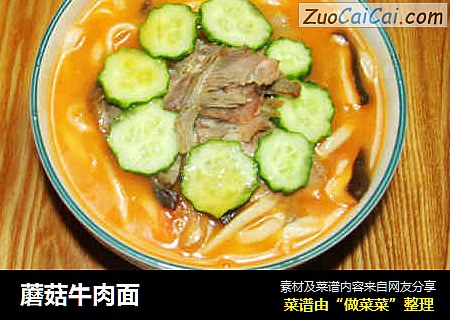 蘑菇牛肉面