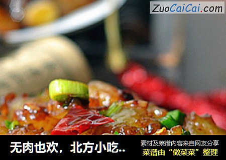 无肉也欢，北方小吃-【风味炒凉粉】