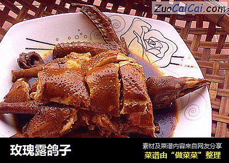 玫瑰露鸽子