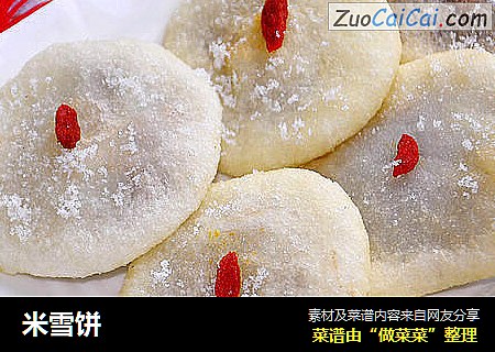 米雪饼