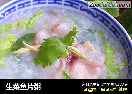 生菜鱼片粥