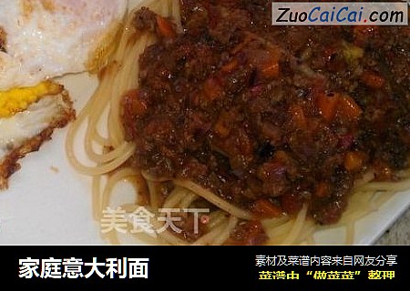 家庭意大利面