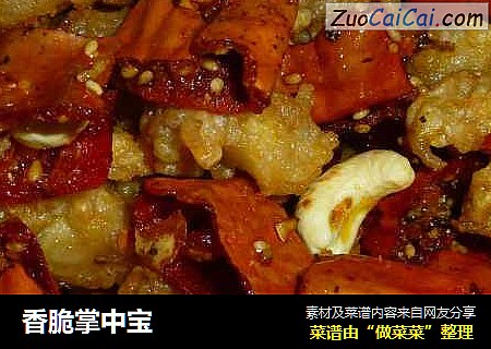 香脆掌中宝