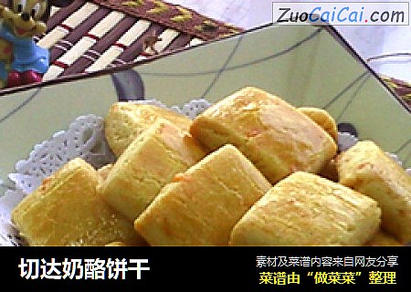 切达奶酪饼干