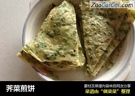荠菜煎饼