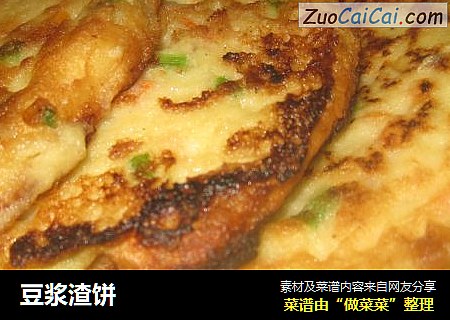 豆浆渣饼