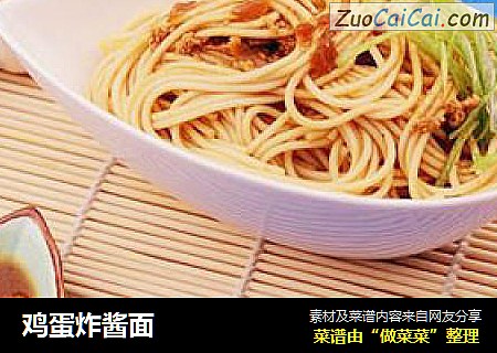 鸡蛋炸酱面