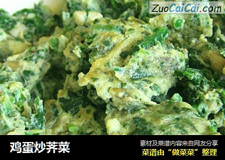 鸡蛋炒荠菜