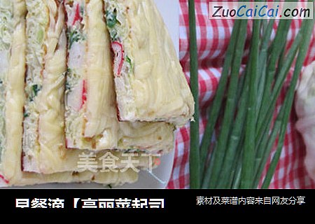 早餐滴【高丽菜起司煎饼】
