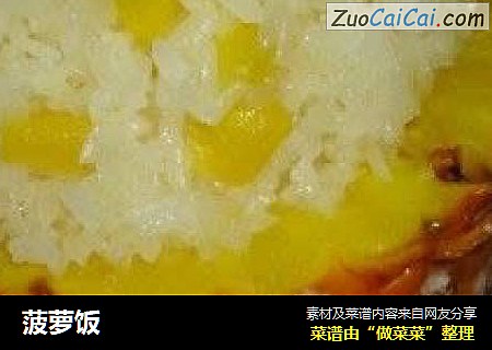 菠萝饭