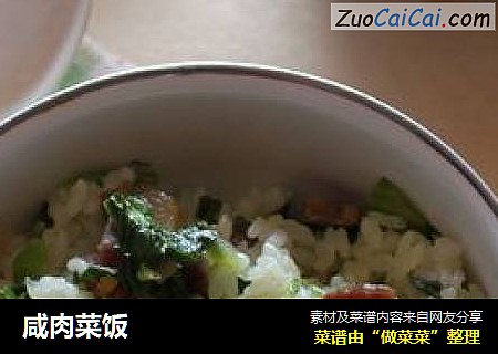 咸肉菜饭