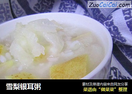 雪梨银耳粥