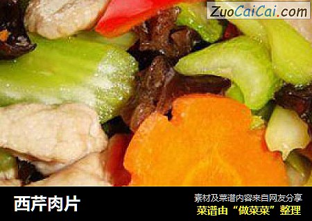 西芹肉片