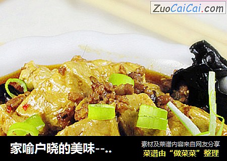 家喻户晓的美味----家常豆腐