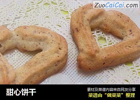 甜心饼干