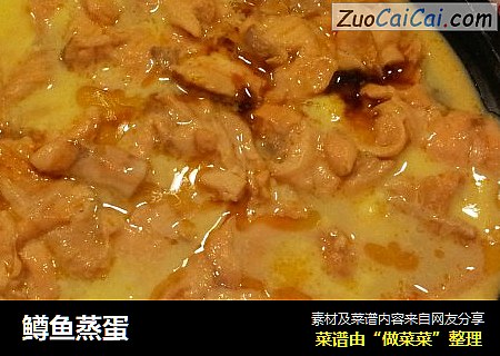 鳟鱼蒸蛋