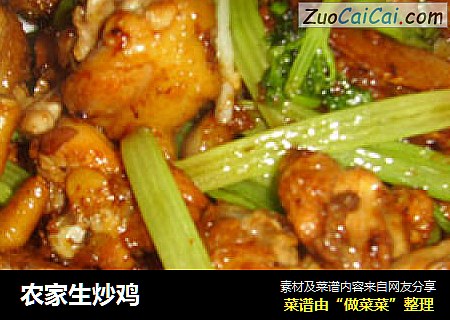 农家生炒鸡