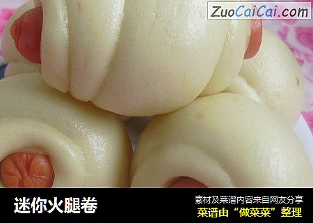 迷你火腿卷